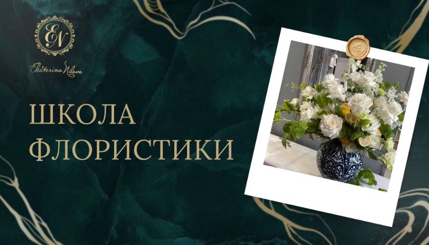 Курсы флористики с рассрочкой