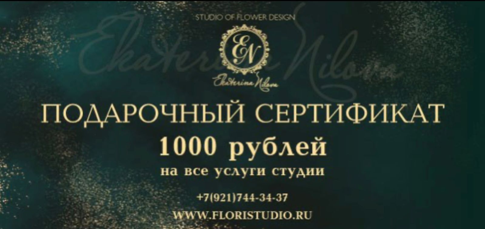 Программа лояльности для клиентов от Floristudio EN