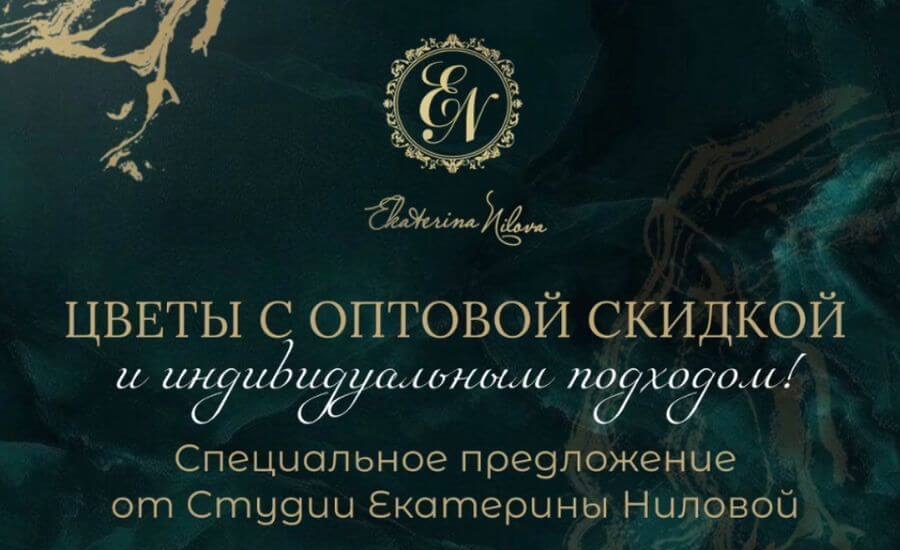 Скидка 30% на Декор и Свежесрезанные Цветы